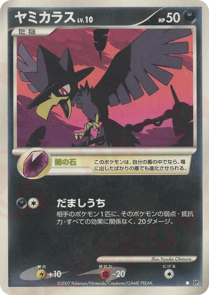 Murkrow 「DP3 No. 111」「JP」